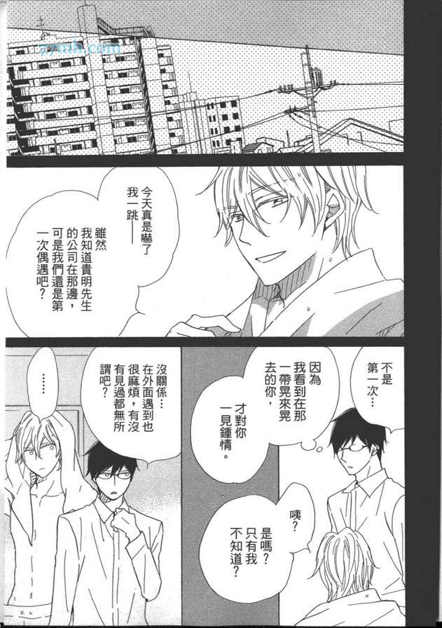 《深夜就是要相思相爱》漫画最新章节 第1卷 免费下拉式在线观看章节第【51】张图片