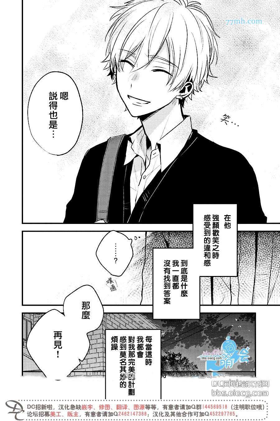 《Perfect View》漫画最新章节 第3话 免费下拉式在线观看章节第【17】张图片