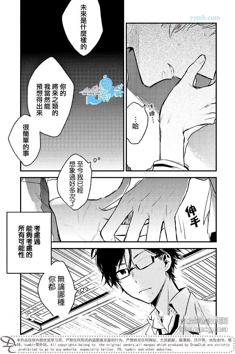 《Perfect View》漫画最新章节 第3话 免费下拉式在线观看章节第【24】张图片