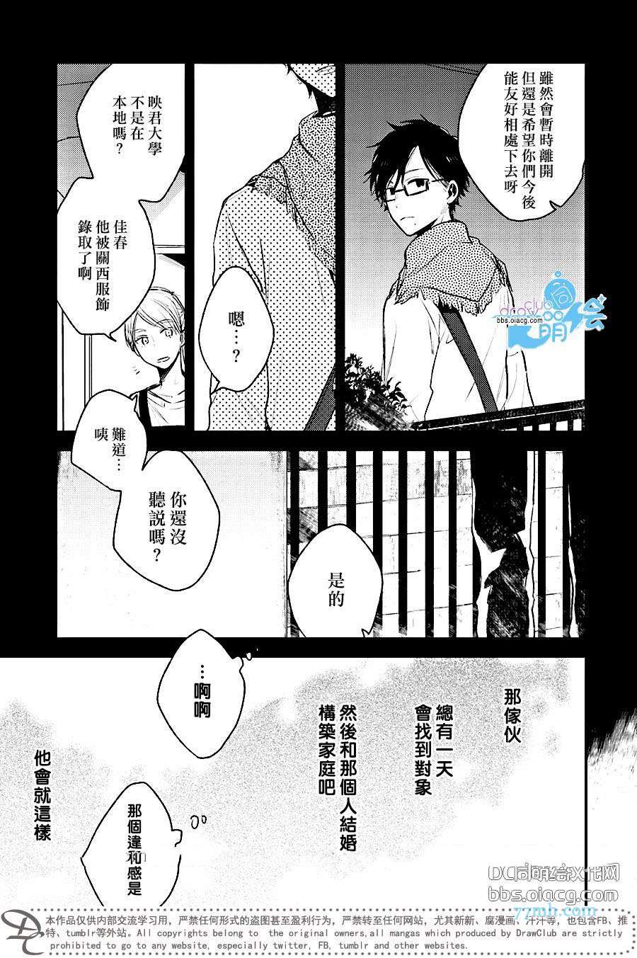 《Perfect View》漫画最新章节 第3话 免费下拉式在线观看章节第【26】张图片