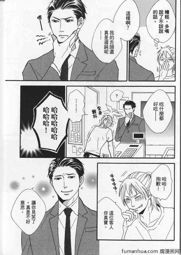 《冒失鬼的潜移默化》漫画最新章节 第1卷 免费下拉式在线观看章节第【99】张图片