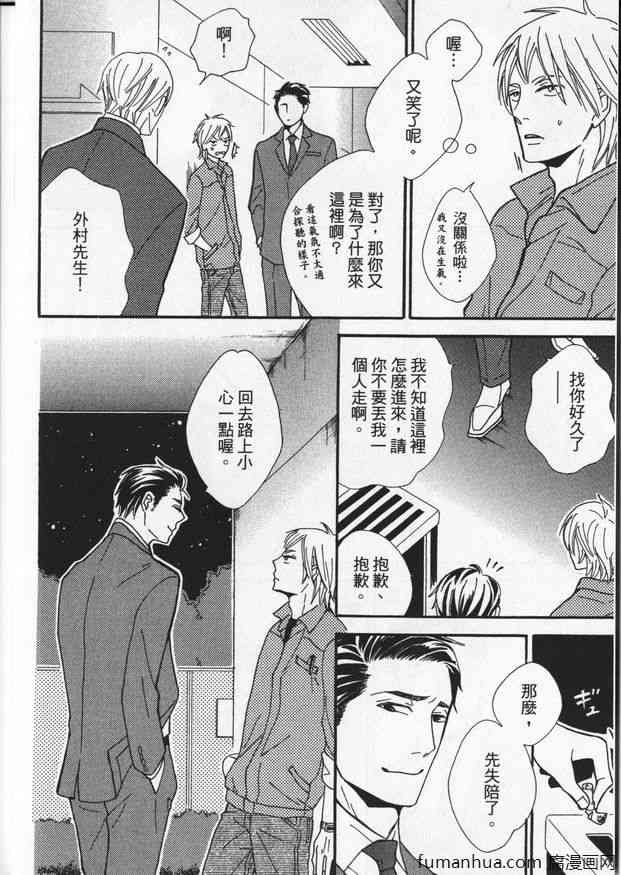 《冒失鬼的潜移默化》漫画最新章节 第1卷 免费下拉式在线观看章节第【104】张图片