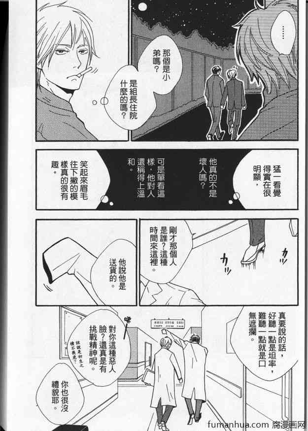 《冒失鬼的潜移默化》漫画最新章节 第1卷 免费下拉式在线观看章节第【105】张图片