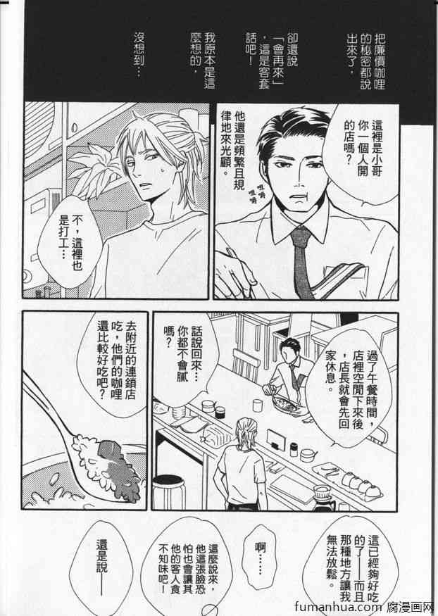 《冒失鬼的潜移默化》漫画最新章节 第1卷 免费下拉式在线观看章节第【106】张图片