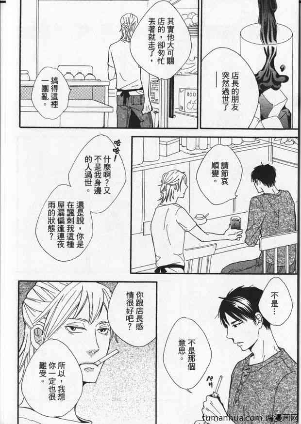 《冒失鬼的潜移默化》漫画最新章节 第1卷 免费下拉式在线观看章节第【110】张图片