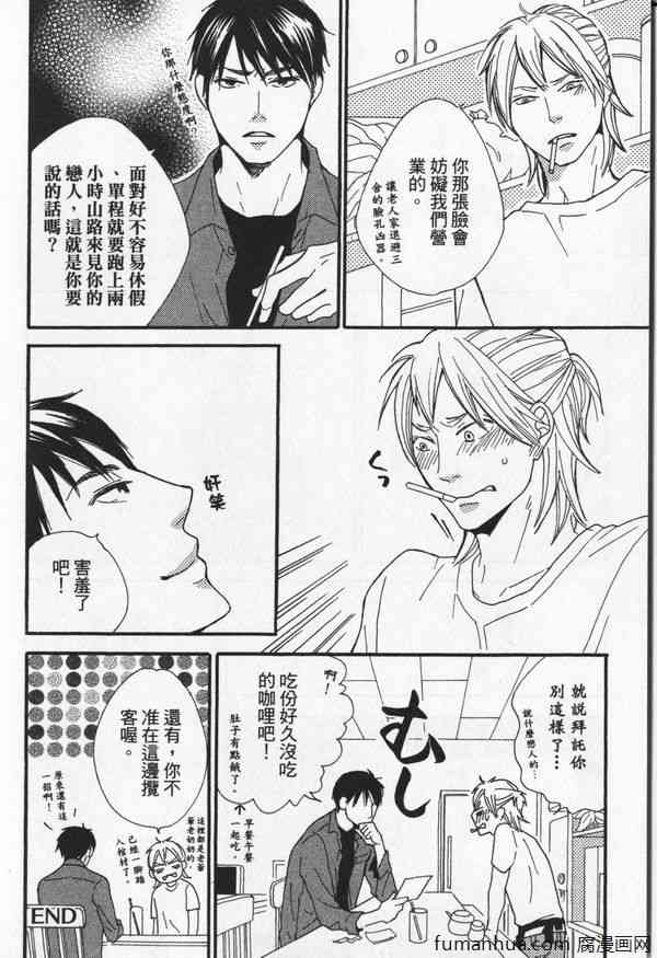 《冒失鬼的潜移默化》漫画最新章节 第1卷 免费下拉式在线观看章节第【126】张图片