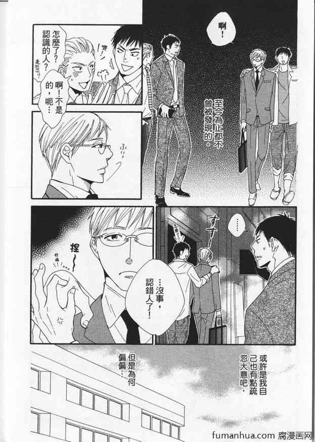 《冒失鬼的潜移默化》漫画最新章节 第1卷 免费下拉式在线观看章节第【129】张图片