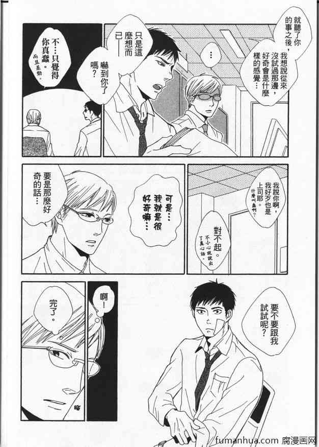 《冒失鬼的潜移默化》漫画最新章节 第1卷 免费下拉式在线观看章节第【136】张图片