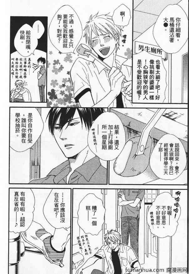 《冒失鬼的潜移默化》漫画最新章节 第1卷 免费下拉式在线观看章节第【13】张图片