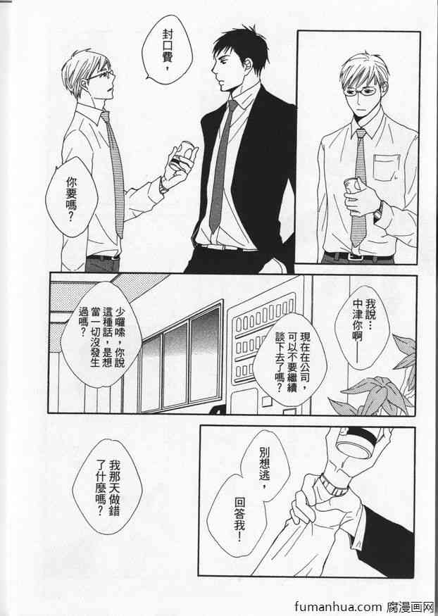 《冒失鬼的潜移默化》漫画最新章节 第1卷 免费下拉式在线观看章节第【143】张图片