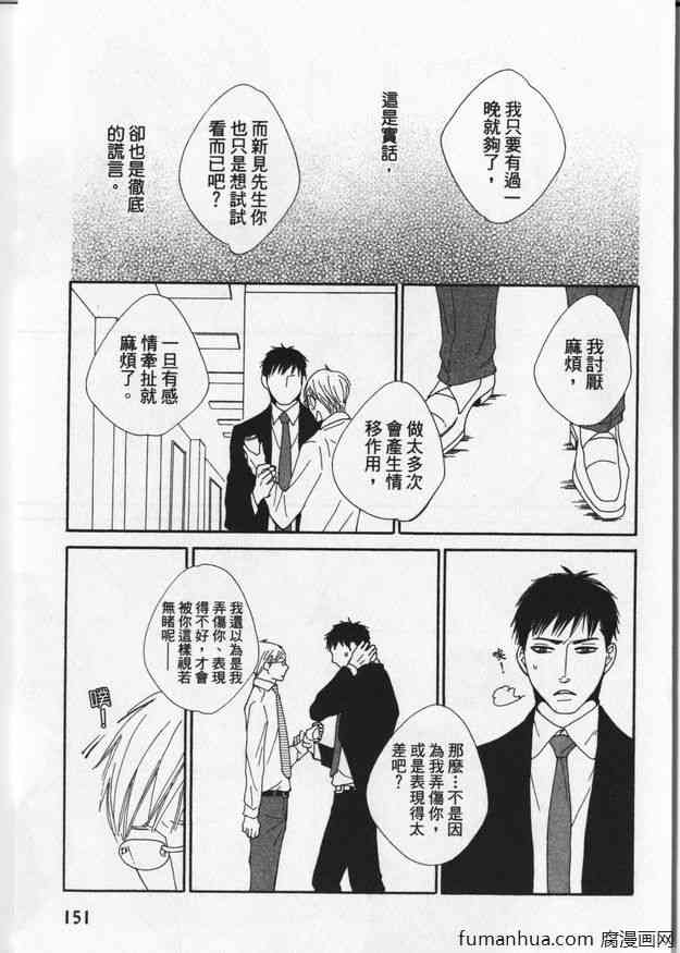 《冒失鬼的潜移默化》漫画最新章节 第1卷 免费下拉式在线观看章节第【145】张图片