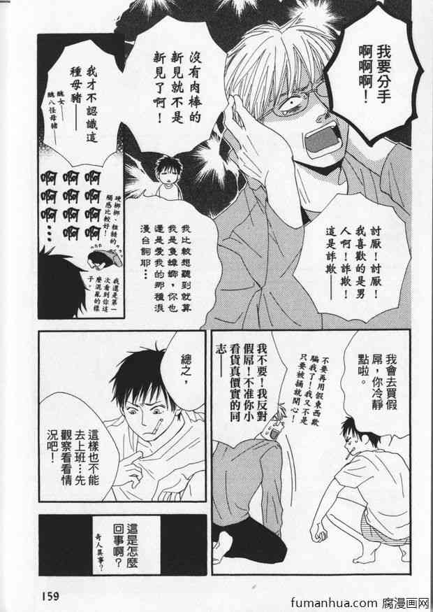 《冒失鬼的潜移默化》漫画最新章节 第1卷 免费下拉式在线观看章节第【153】张图片