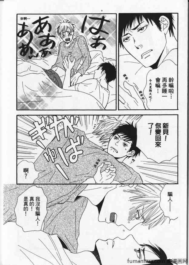 《冒失鬼的潜移默化》漫画最新章节 第1卷 免费下拉式在线观看章节第【165】张图片