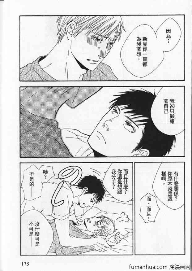 《冒失鬼的潜移默化》漫画最新章节 第1卷 免费下拉式在线观看章节第【167】张图片