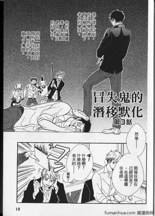 《冒失鬼的潜移默化》漫画最新章节 第1卷 免费下拉式在线观看章节第【20】张图片