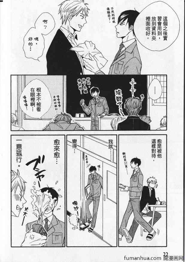 《冒失鬼的潜移默化》漫画最新章节 第1卷 免费下拉式在线观看章节第【23】张图片