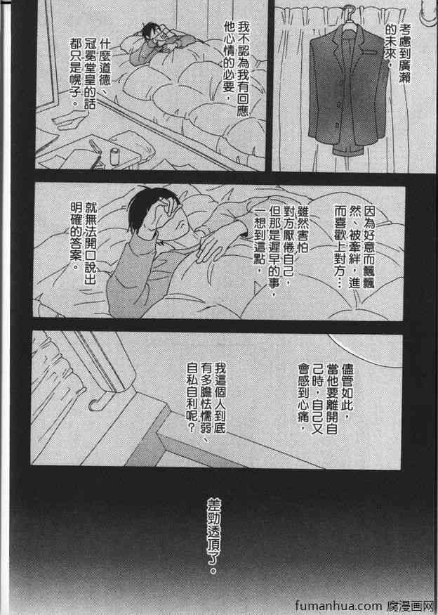 《冒失鬼的潜移默化》漫画最新章节 第1卷 免费下拉式在线观看章节第【43】张图片