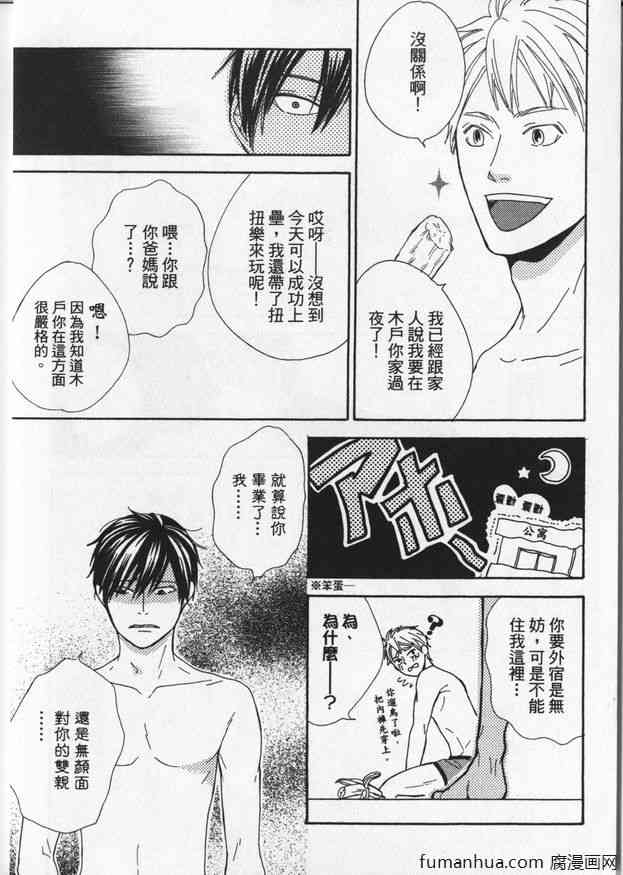 《冒失鬼的潜移默化》漫画最新章节 第1卷 免费下拉式在线观看章节第【65】张图片