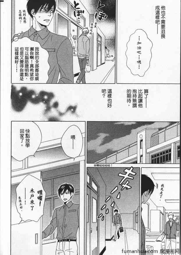 《冒失鬼的潜移默化》漫画最新章节 第1卷 免费下拉式在线观看章节第【70】张图片