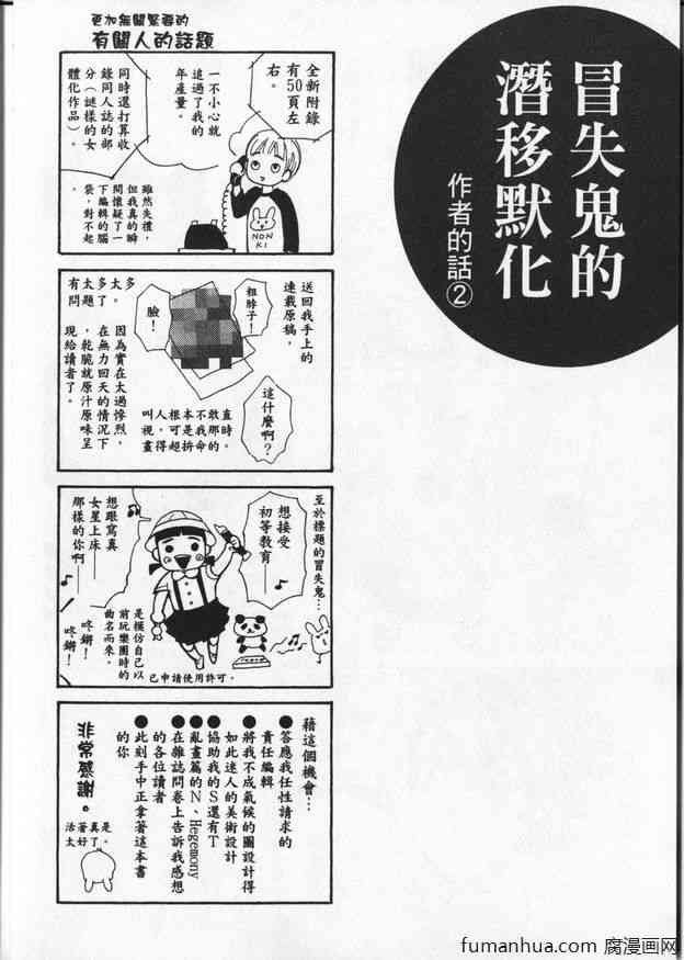 《冒失鬼的潜移默化》漫画最新章节 第1卷 免费下拉式在线观看章节第【72】张图片