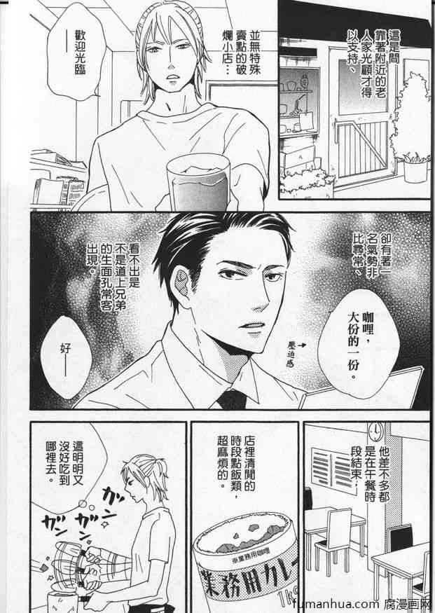 《冒失鬼的潜移默化》漫画最新章节 第1卷 免费下拉式在线观看章节第【96】张图片