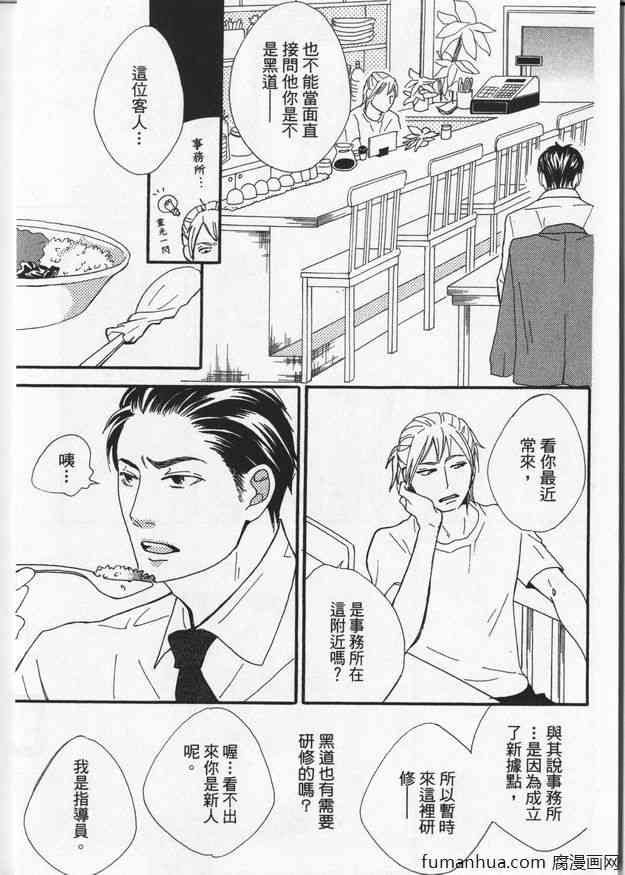 《冒失鬼的潜移默化》漫画最新章节 第1卷 免费下拉式在线观看章节第【97】张图片