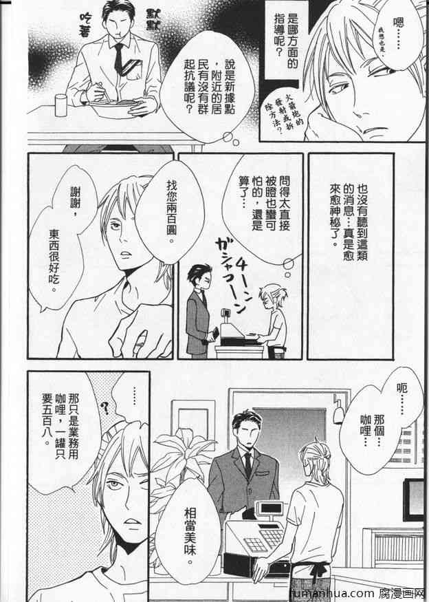 《冒失鬼的潜移默化》漫画最新章节 第1卷 免费下拉式在线观看章节第【98】张图片