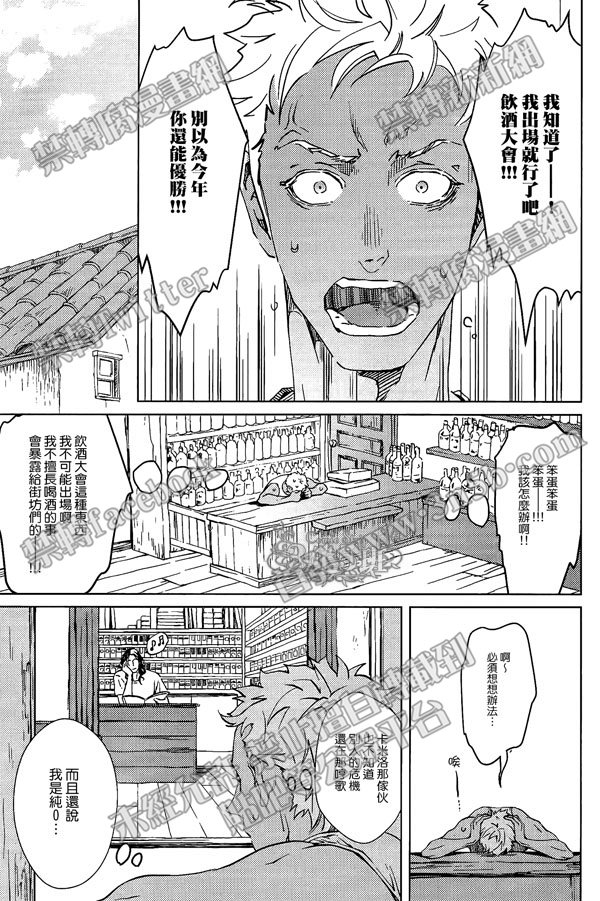 《烈酒＆香烟》漫画最新章节 第1卷 免费下拉式在线观看章节第【17】张图片