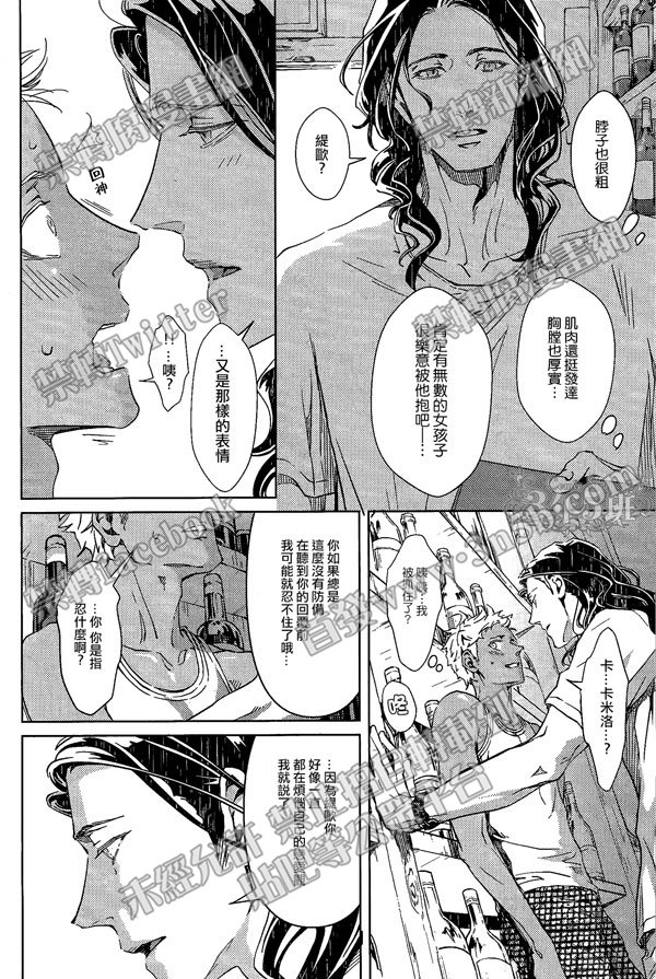 《烈酒＆香烟》漫画最新章节 第1卷 免费下拉式在线观看章节第【20】张图片