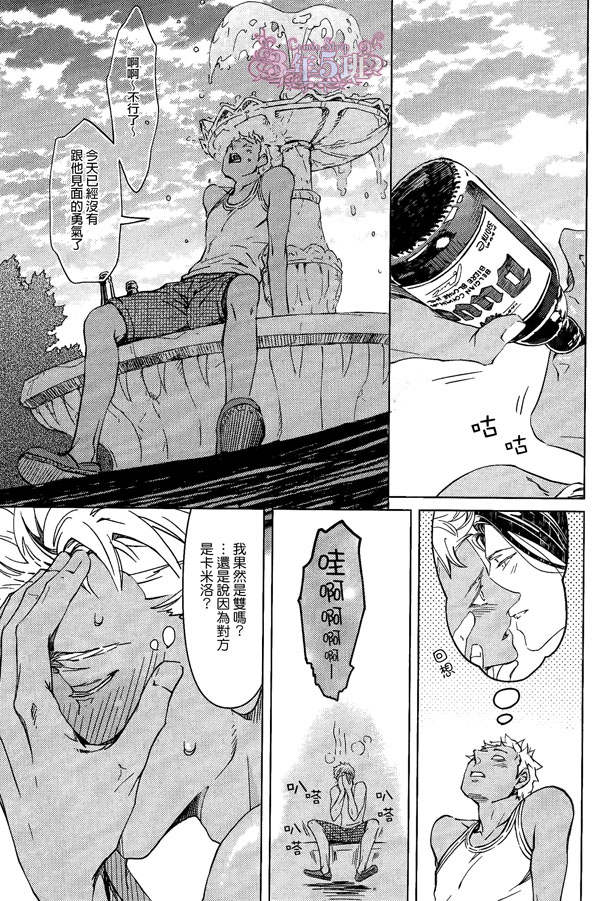 《烈酒＆香烟》漫画最新章节 第1卷 免费下拉式在线观看章节第【23】张图片