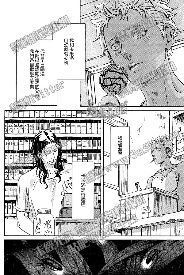 《烈酒＆香烟》漫画最新章节 第1卷 免费下拉式在线观看章节第【2】张图片