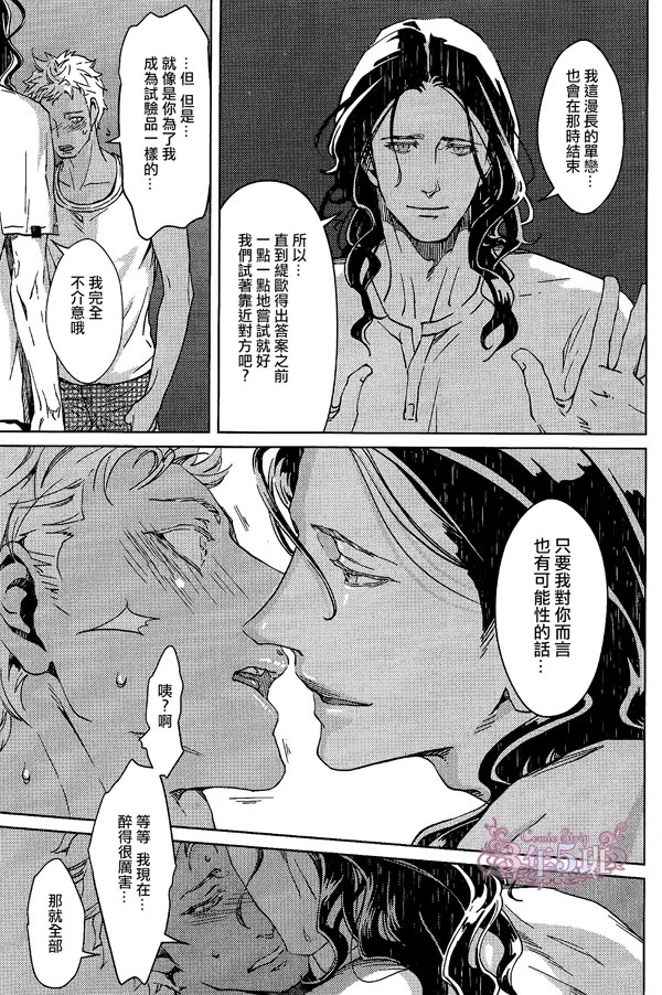 《烈酒＆香烟》漫画最新章节 第1卷 免费下拉式在线观看章节第【31】张图片