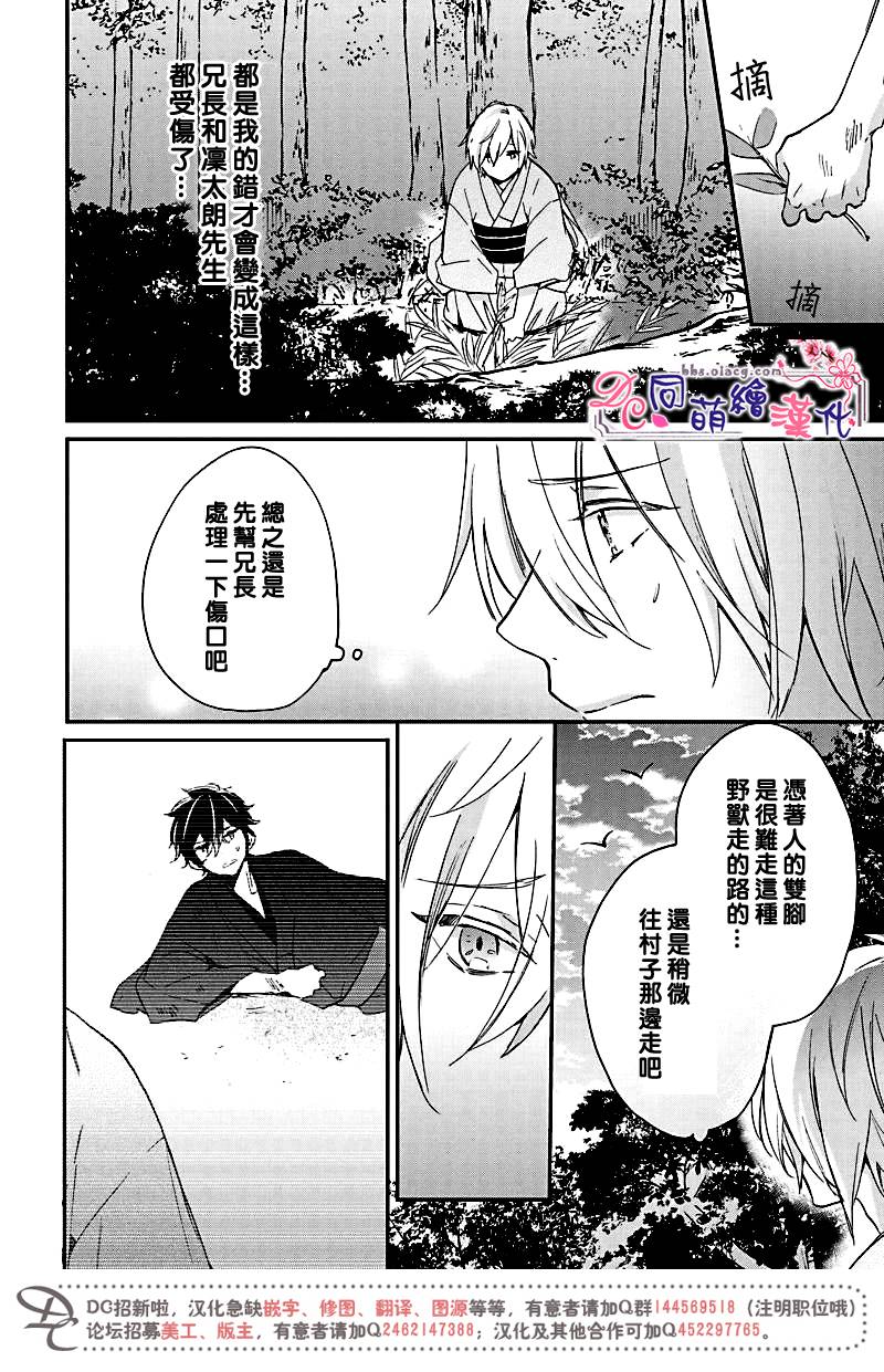 《致、花彼端的你》漫画最新章节 第6话 免费下拉式在线观看章节第【9】张图片