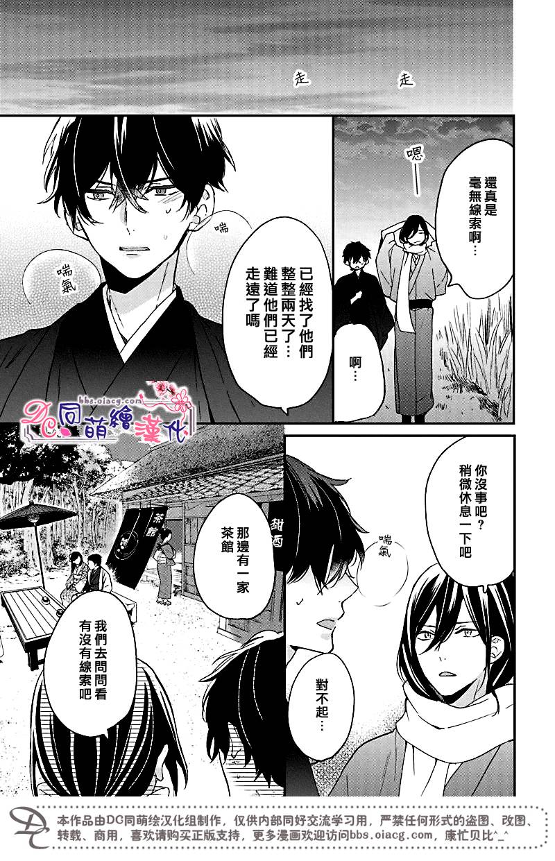 《致、花彼端的你》漫画最新章节 第6话 免费下拉式在线观看章节第【16】张图片