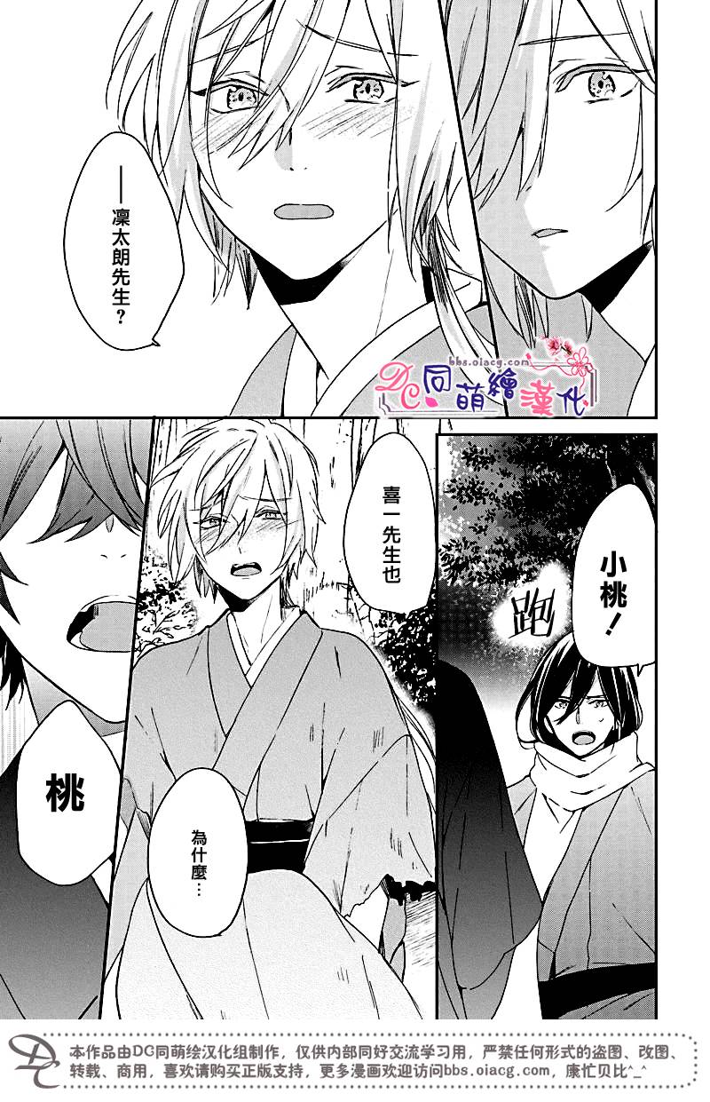 《致、花彼端的你》漫画最新章节 第6话 免费下拉式在线观看章节第【26】张图片