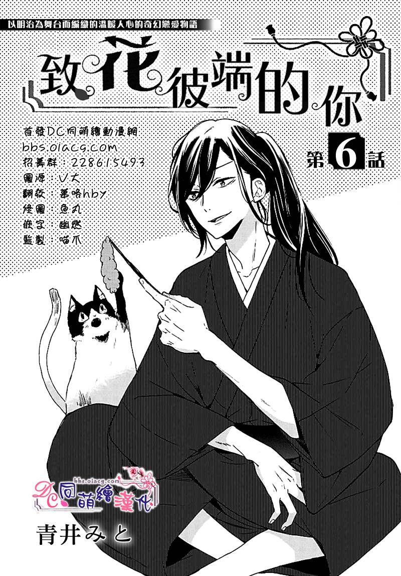 《致、花彼端的你》漫画最新章节 第6话 免费下拉式在线观看章节第【2】张图片