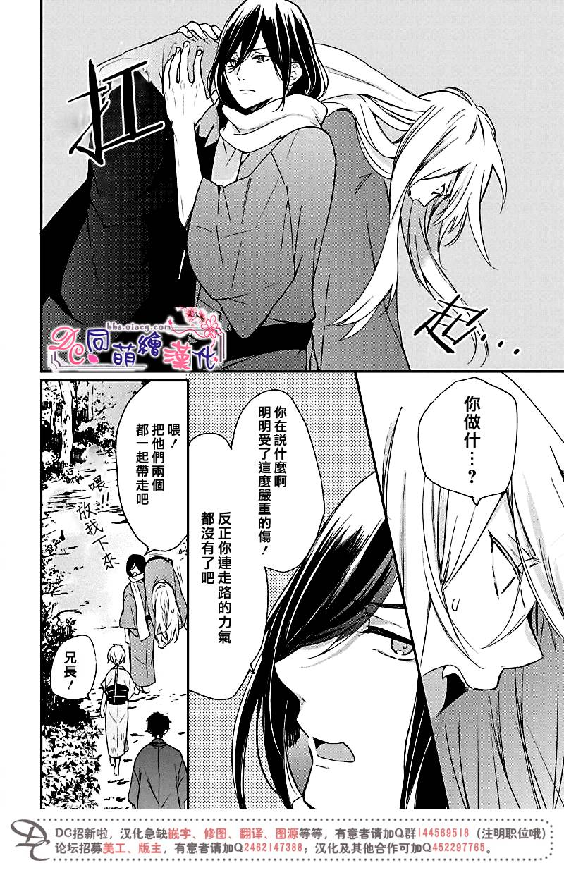 《致、花彼端的你》漫画最新章节 第6话 免费下拉式在线观看章节第【31】张图片