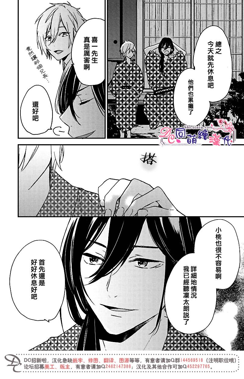 《致、花彼端的你》漫画最新章节 第6话 免费下拉式在线观看章节第【33】张图片