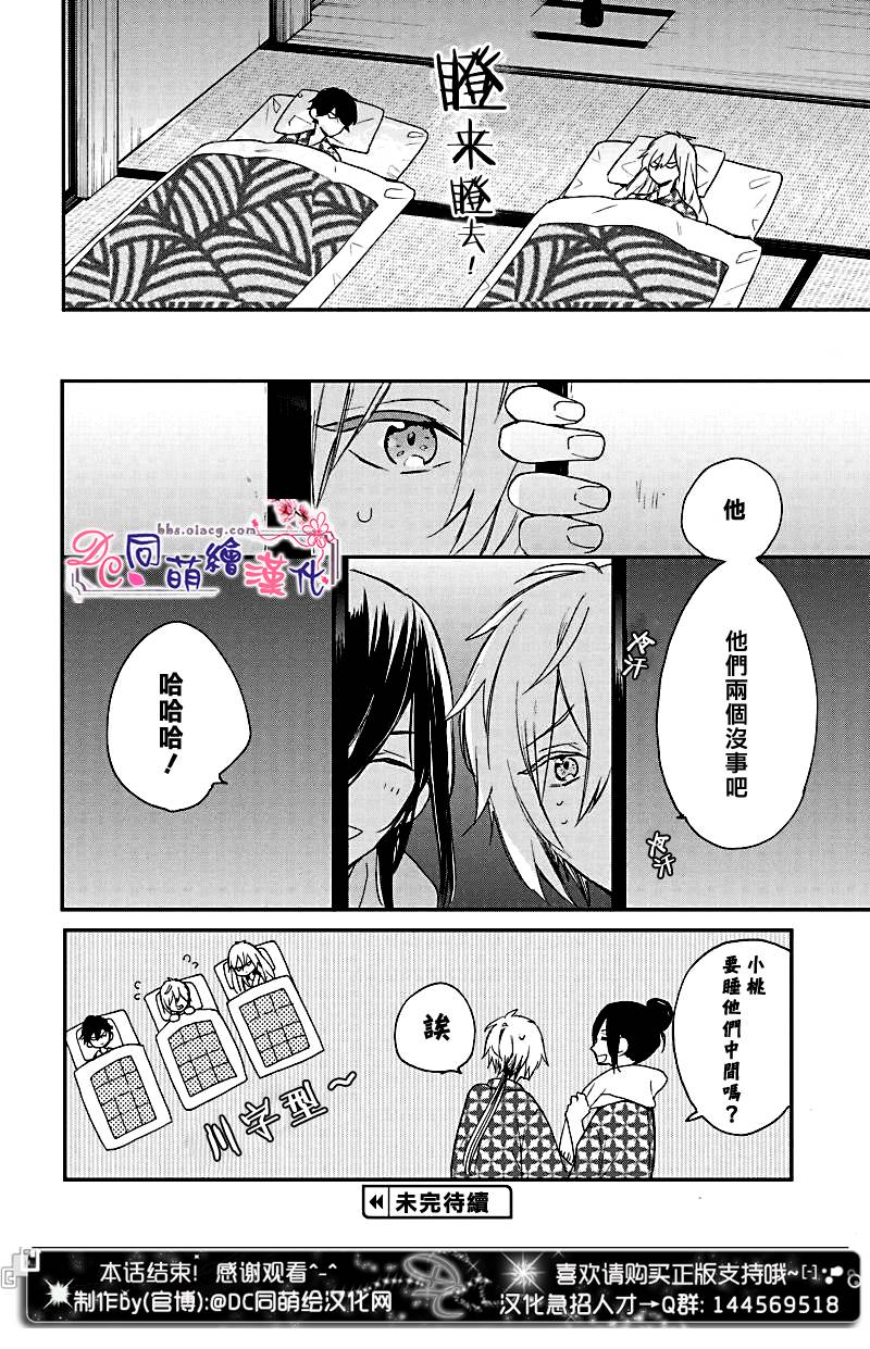 《致、花彼端的你》漫画最新章节 第6话 免费下拉式在线观看章节第【37】张图片