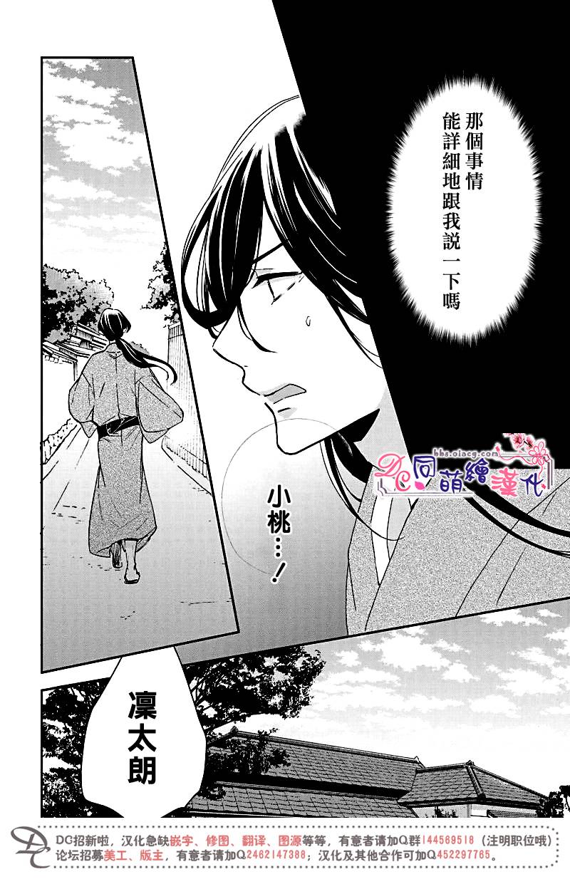 《致、花彼端的你》漫画最新章节 第6话 免费下拉式在线观看章节第【3】张图片