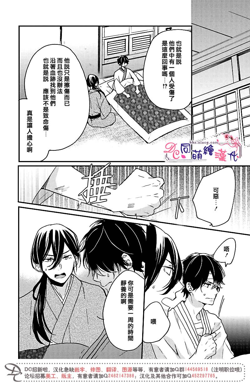 《致、花彼端的你》漫画最新章节 第6话 免费下拉式在线观看章节第【5】张图片