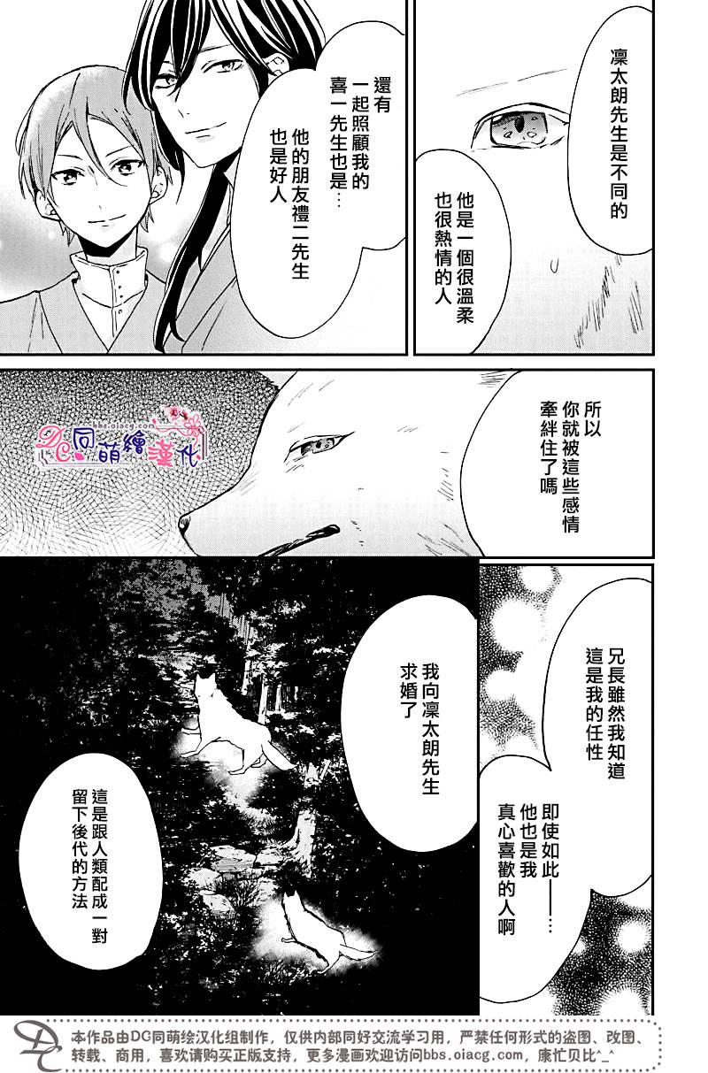 《致、花彼端的你》漫画最新章节 第5话 免费下拉式在线观看章节第【16】张图片