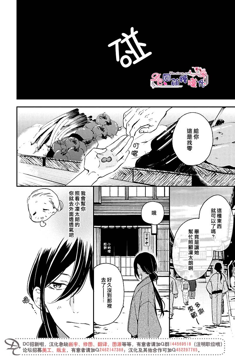 《致、花彼端的你》漫画最新章节 第5话 免费下拉式在线观看章节第【23】张图片