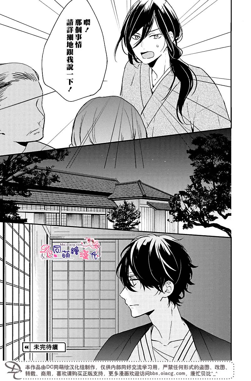 《致、花彼端的你》漫画最新章节 第5话 免费下拉式在线观看章节第【26】张图片