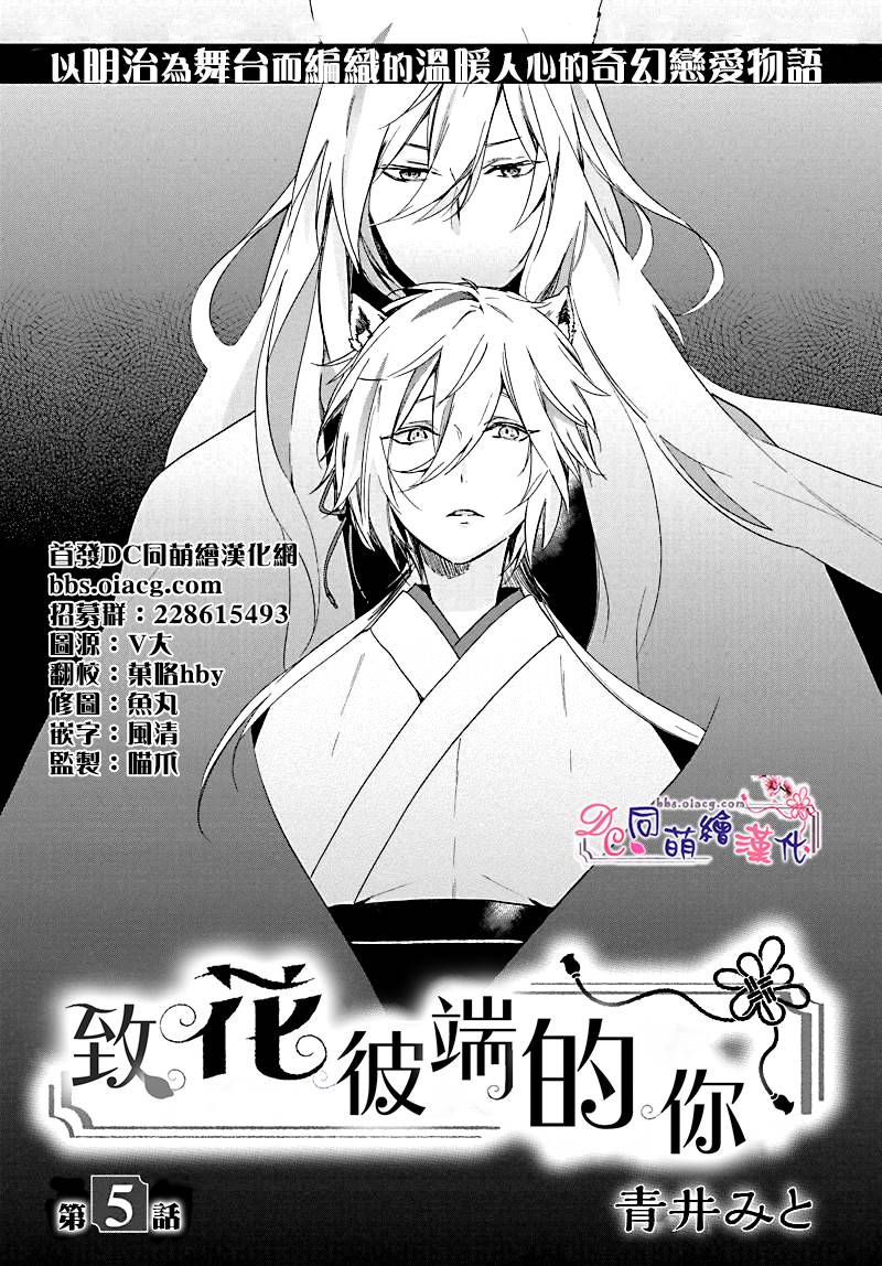 《致、花彼端的你》漫画最新章节 第5话 免费下拉式在线观看章节第【2】张图片