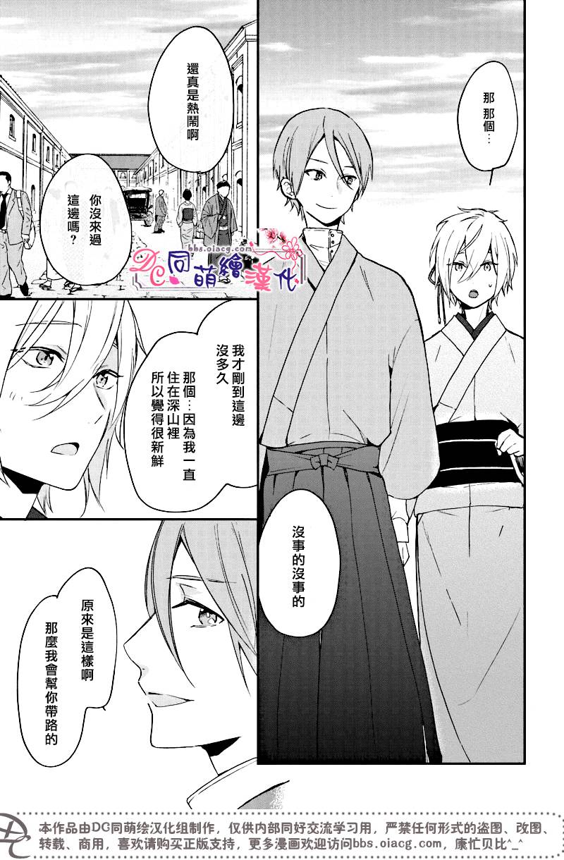 《致、花彼端的你》漫画最新章节 第4话 免费下拉式在线观看章节第【10】张图片