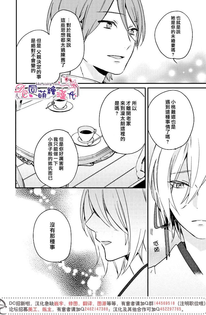 《致、花彼端的你》漫画最新章节 第4话 免费下拉式在线观看章节第【17】张图片