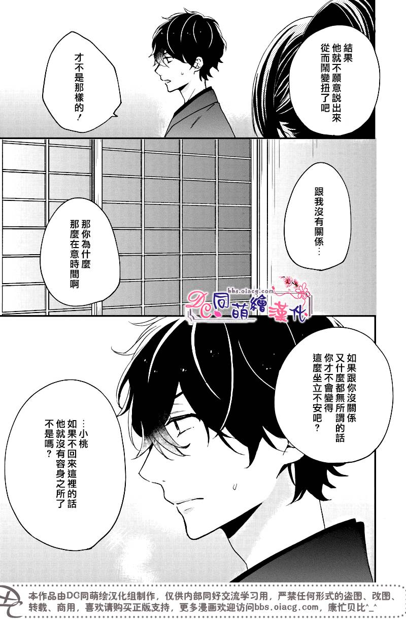 《致、花彼端的你》漫画最新章节 第4话 免费下拉式在线观看章节第【20】张图片