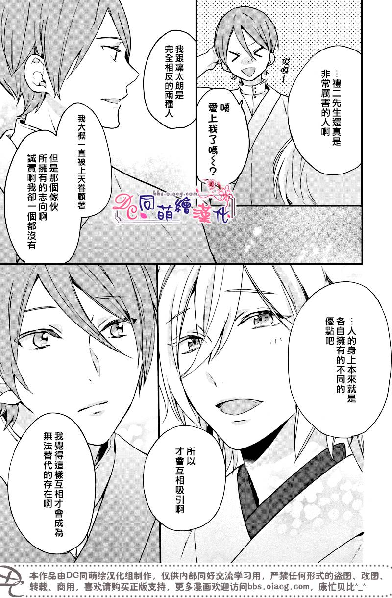 《致、花彼端的你》漫画最新章节 第4话 免费下拉式在线观看章节第【22】张图片