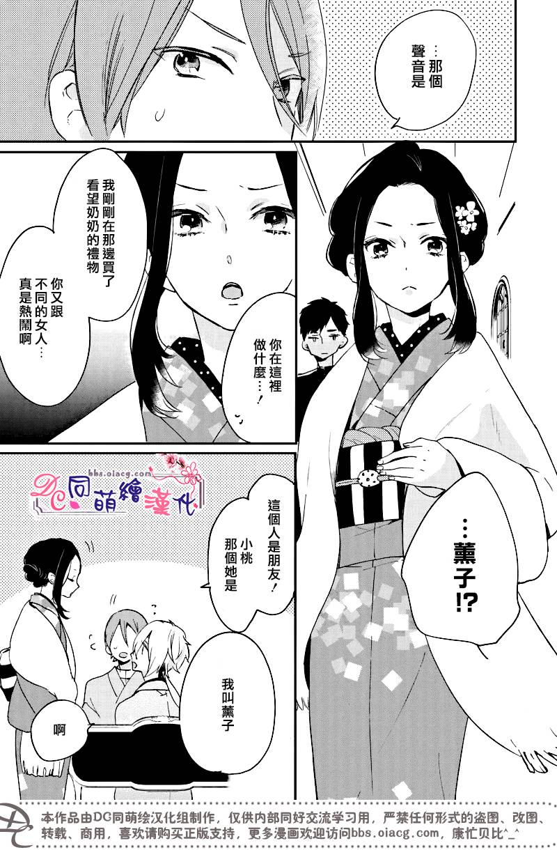 《致、花彼端的你》漫画最新章节 第4话 免费下拉式在线观看章节第【24】张图片